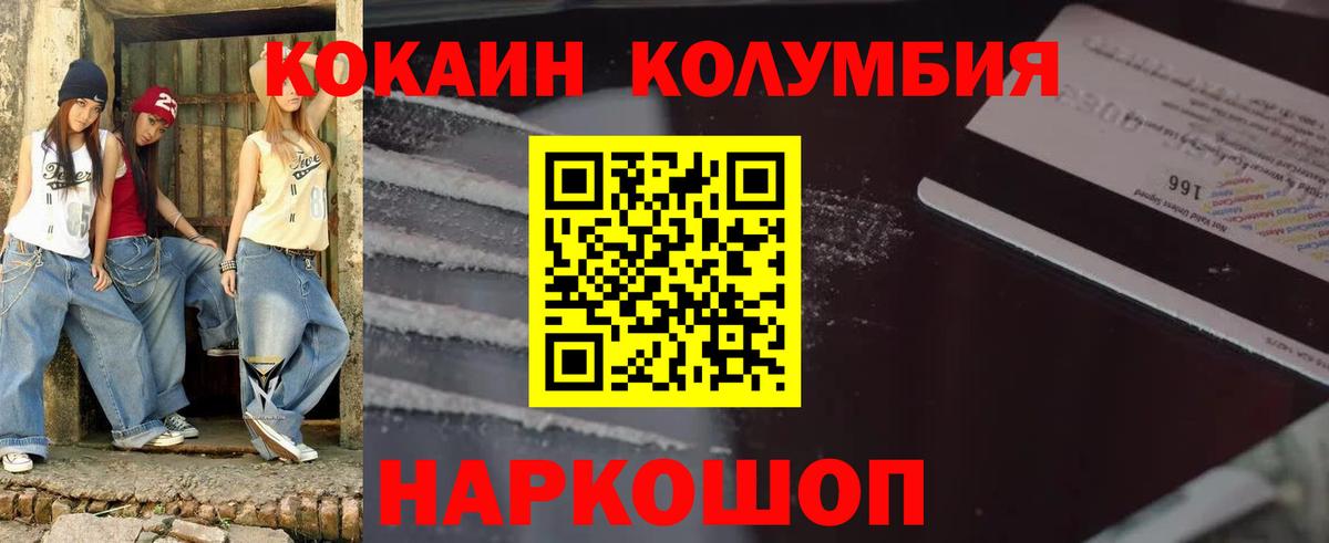 КОКАИН Эквадор  Кокаин  Арсеньев  Вход с VPN 