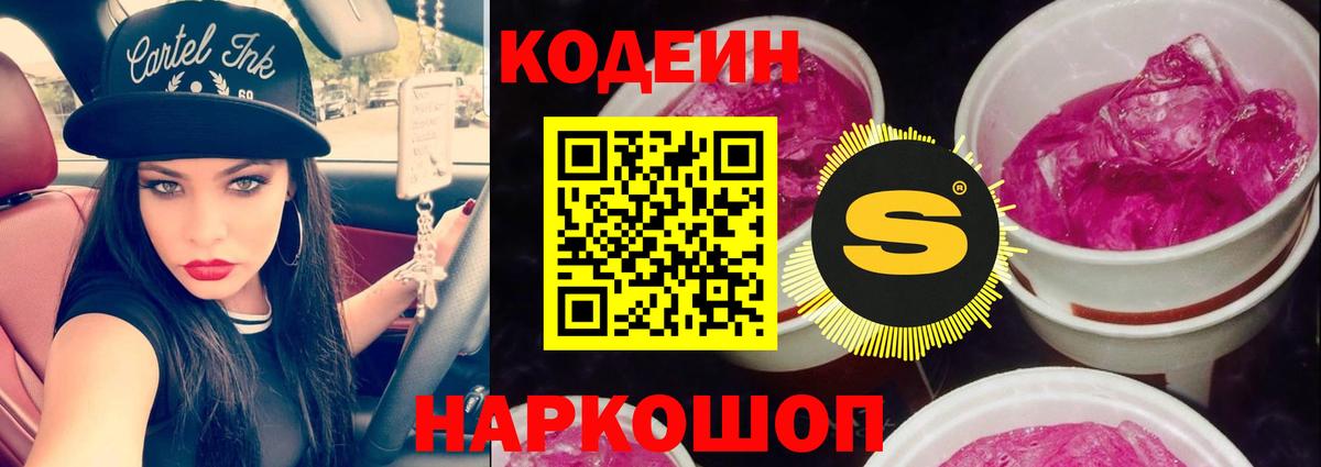 Арсеньев  Codein Purple Drank  Вход с VPN  Кодеиновый сироп Lean Purple Drank 