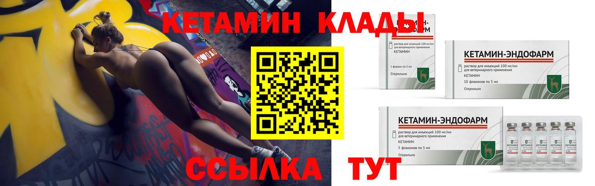 КЕТАМИН VHQ  Кетамин VHQ  Вход с VPN  Арсеньев 